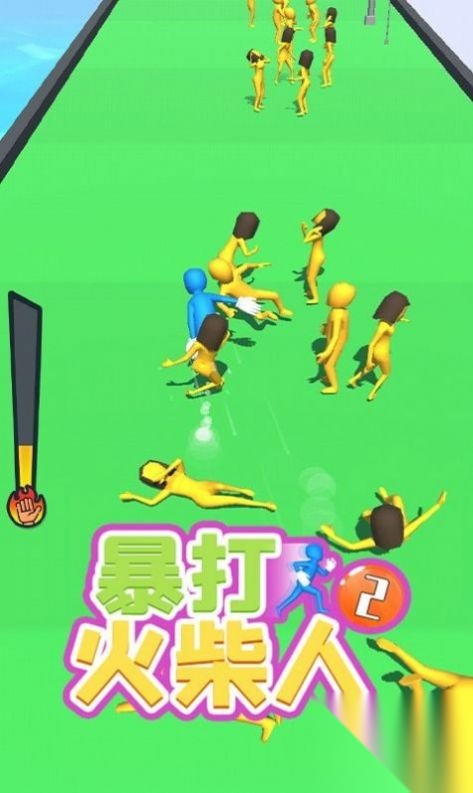 暴打火柴人2截图4