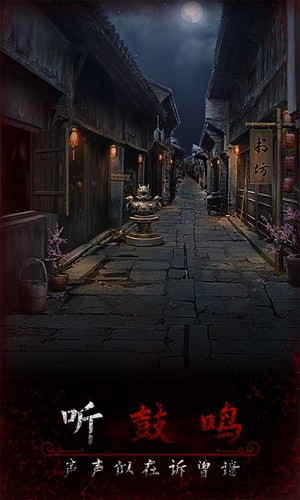 阿姐鼓3偃師傳安卓版截圖1