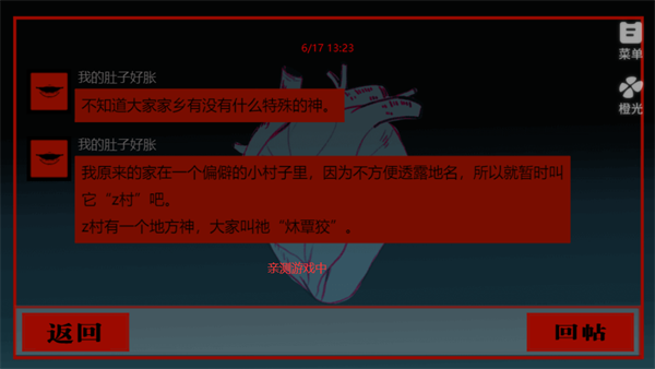 頭七怪談橙光游戲截圖2