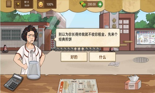 我的煎餅攤米粉截圖0