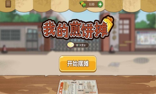 我的煎餅攤米粉截圖2