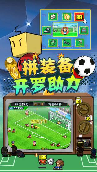 冠军足球2截图1
