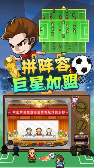 冠军足球2截图2
