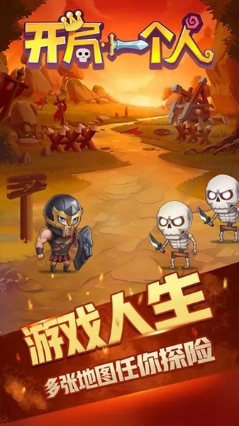 开局一个人截图0