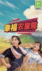 幸福农家院截图2