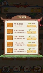 幸福农家院截图3