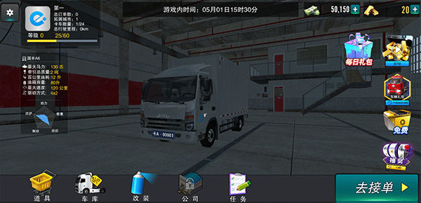 卡車之星最新版截圖0