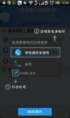 安卓来电通截图0