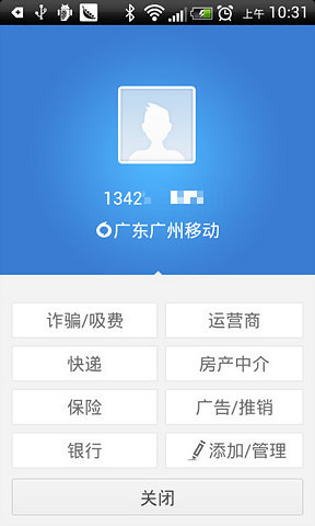 安卓来电通截图1