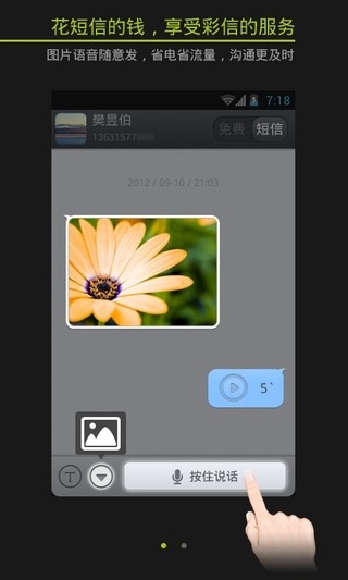 安卓来电通截图3