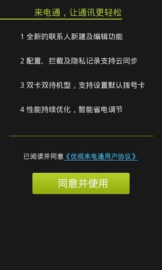 安卓来电通截图2