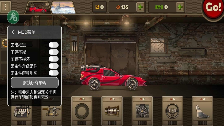 戰(zhàn)車撞僵尸3mod菜單截圖2