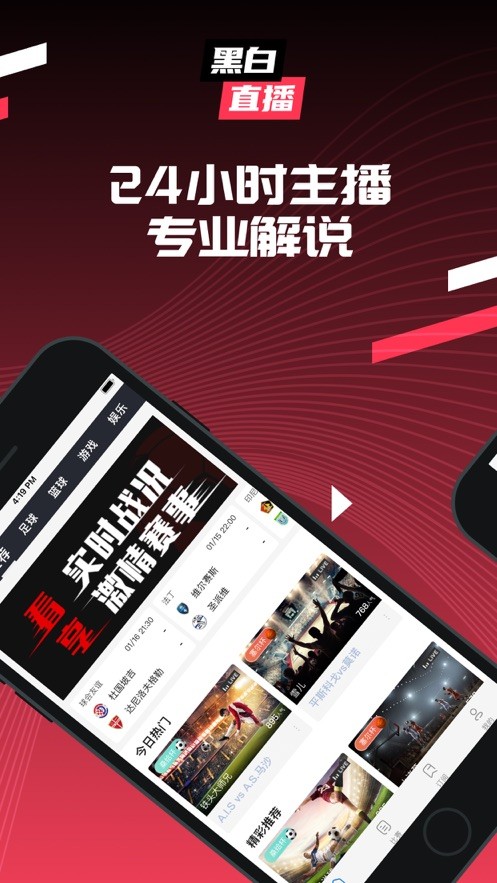 黑白直播体育截图2