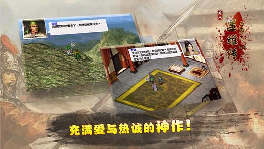 三国志姜维传截图0
