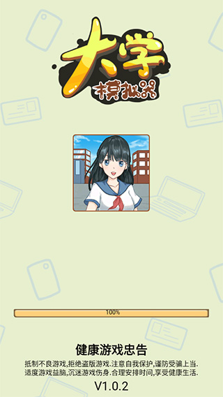 大学模拟器手机版截图0