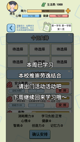 大学模拟器手机版截图1