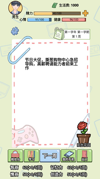 大学模拟器手机版截图4