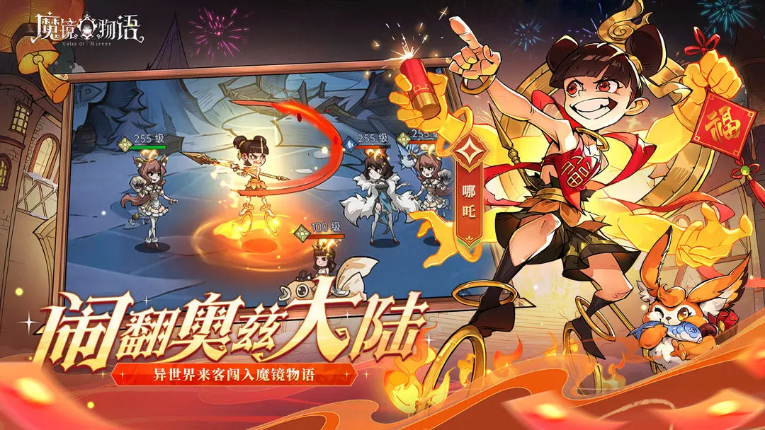 魔镜物语国际服截图1