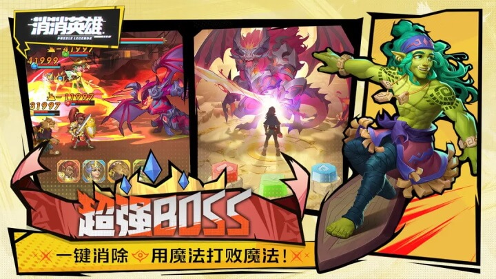 消消英雄正版截图1