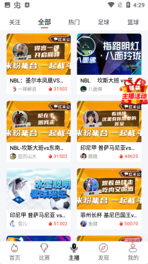 黑白直播体育截图1