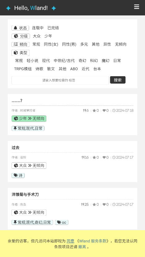 wland免费版截图3