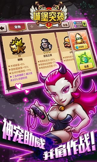 城堡突袭2最新版截图1