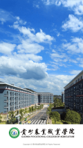 贵州农业职业学院截图1