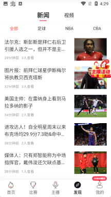 黑白直播体育截图0
