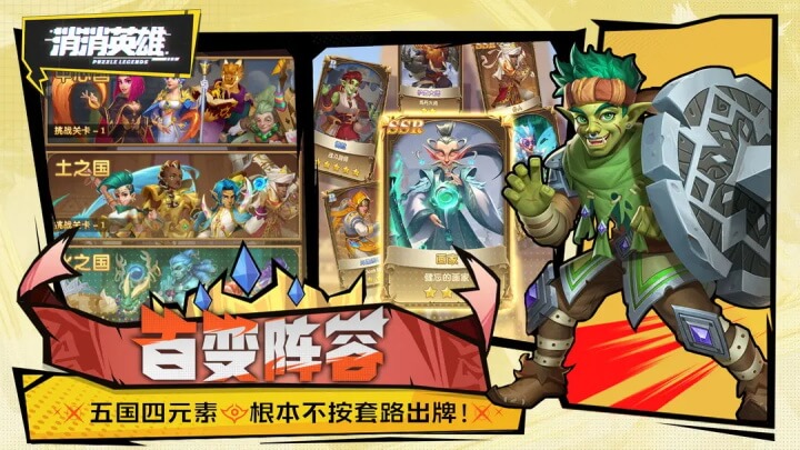 消消英雄正版截图3