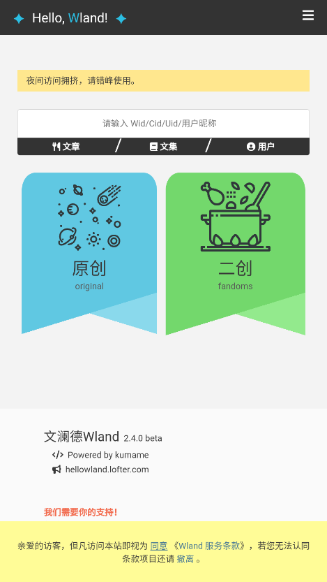 wland免费版截图1