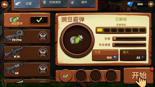植物橫掃僵尸截圖0