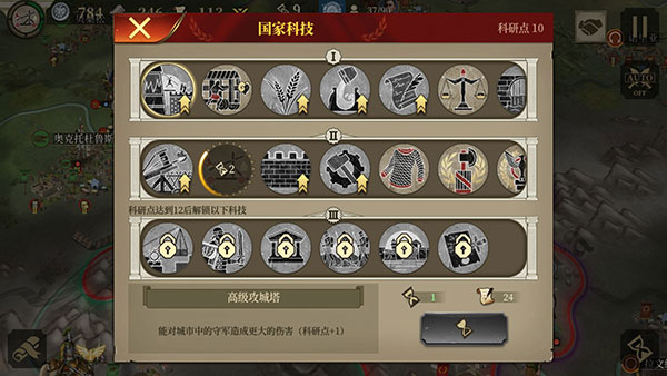 大征服者羅馬截圖2
