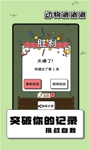 动物消消消截图0