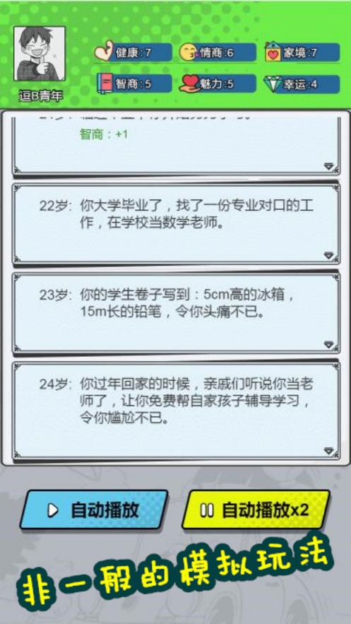 虚拟人生模拟器截图0