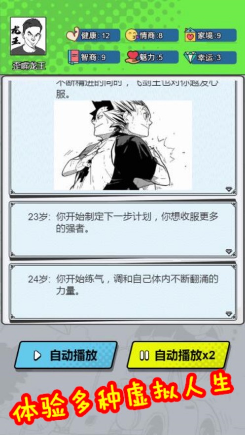 虚拟人生模拟器截图1