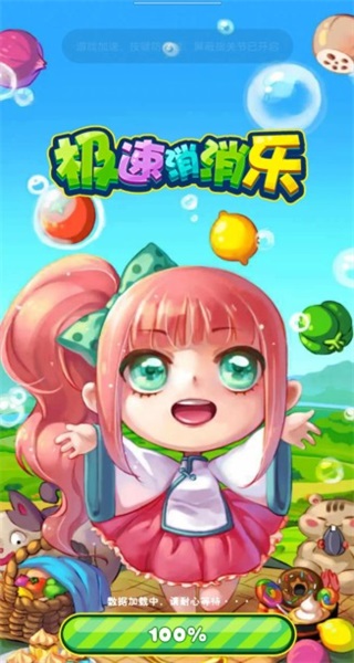 極速消消樂(lè)截圖1