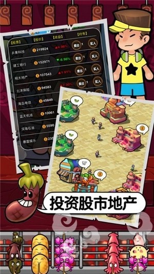 摆摊卖烧烤游戏截图0