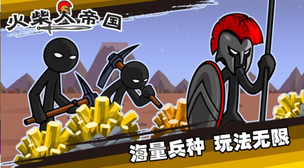火柴人帝国截图2