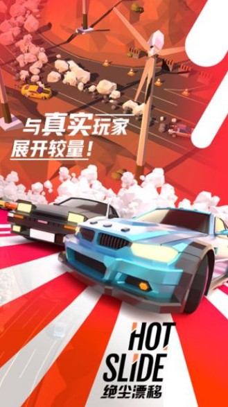绝尘漂移截图1