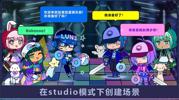 加查扭蛋俱乐部截图1