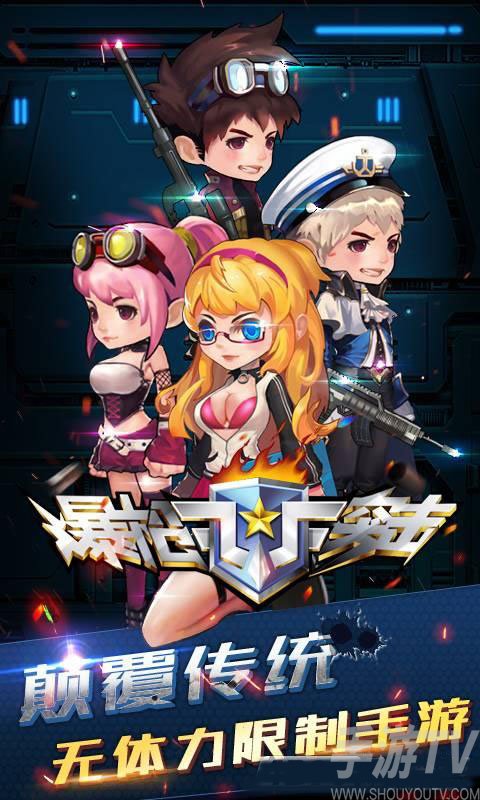 爆枪突击最新版截图1