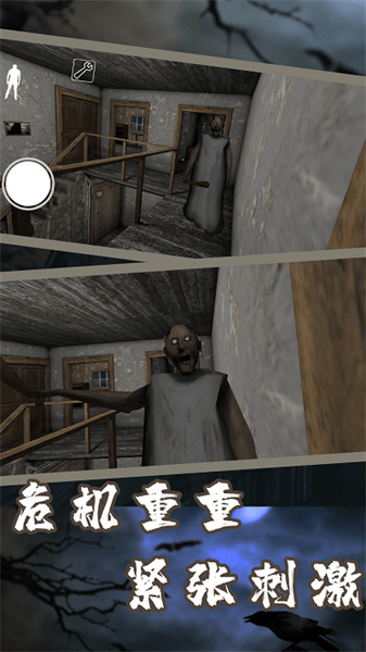恐怖奶奶第三章截圖0
