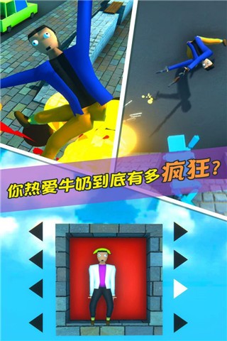 牛奶特工截圖0