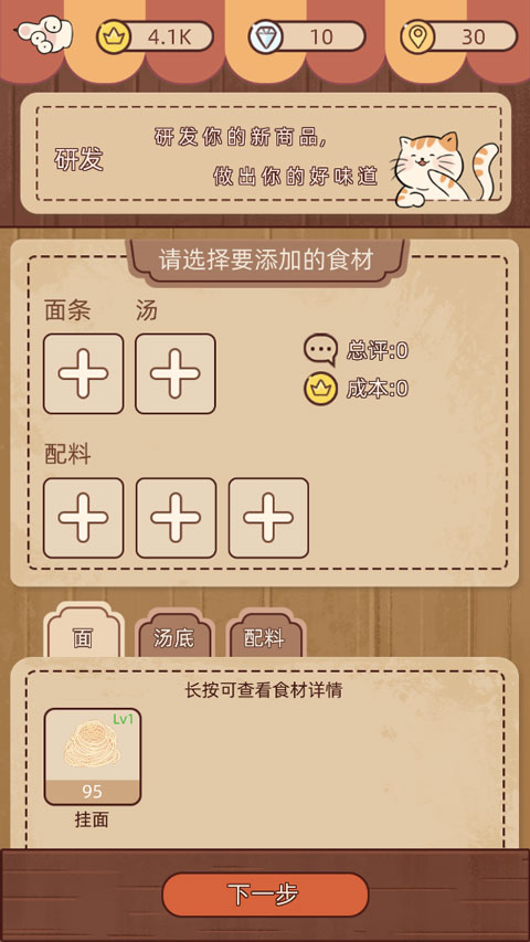 奶奶的面馆游戏截图1