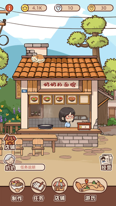 奶奶的面馆游戏截图2