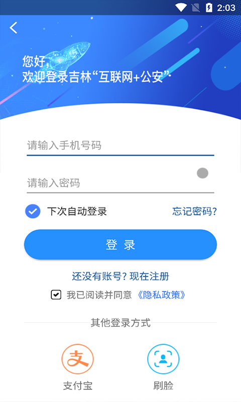 吉林公安截圖2