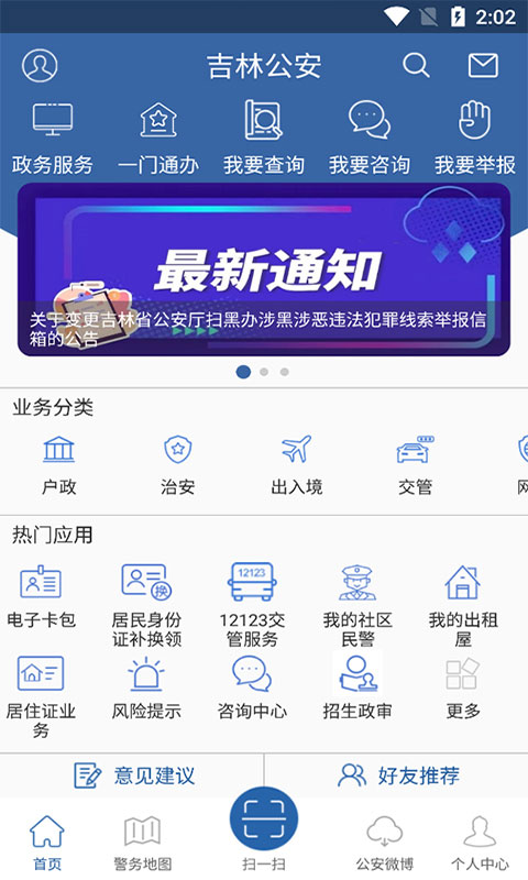 吉林公安截圖3