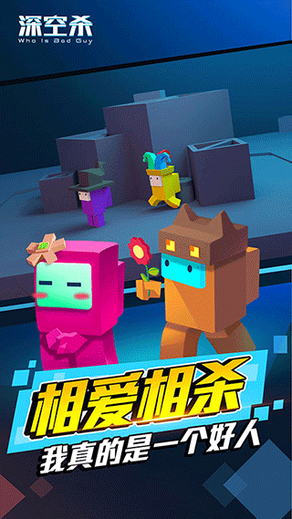 深空狼人杀截图2