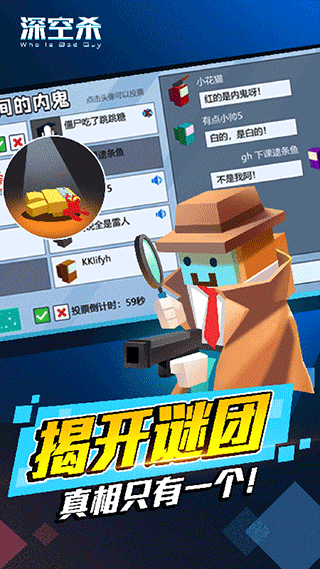 深空狼人杀截图4