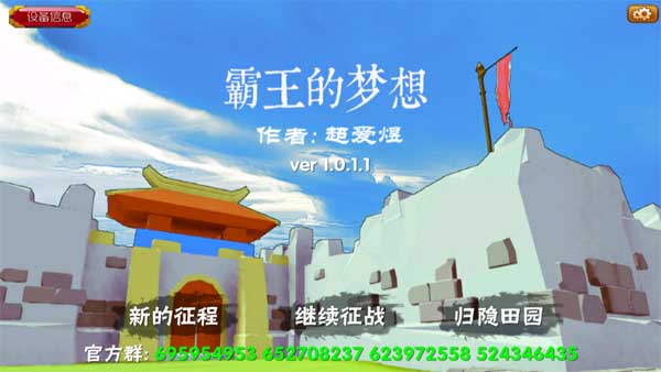 三国志霸王的梦想截图0